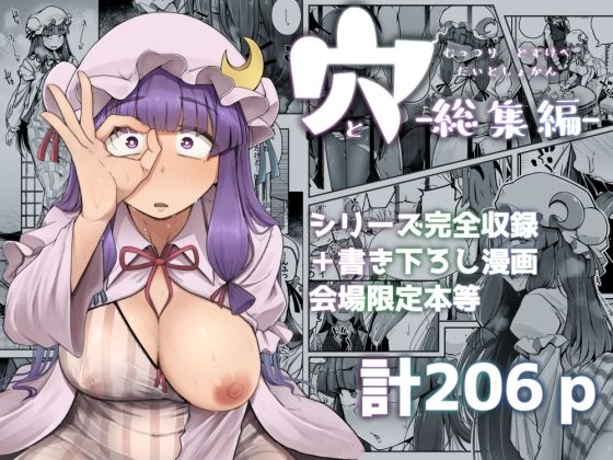 【エロ同人】 穴とむっつりどすけべだいとしょかん総集編