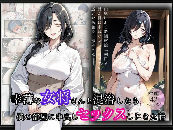 【To LOVEる エロ同人】 幸薄な女将さんと混浴したら僕の部屋に中出しセックスしにきた話