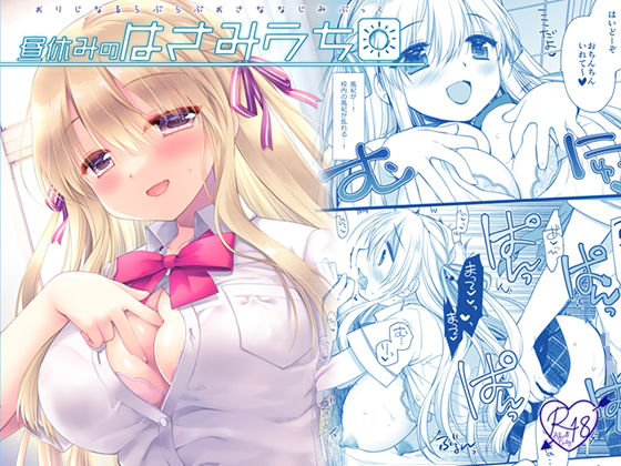 【同人エロ漫画】  昼休みのはさみうち