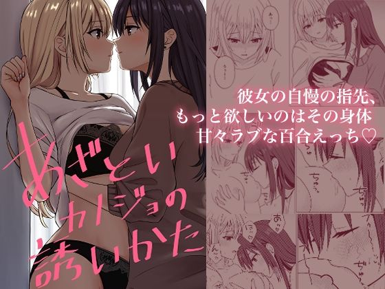 【To LOVEる エロ同人】 あざといカノジョの誘いかた