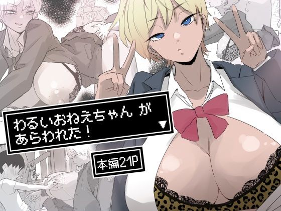 【To LOVEる エロ同人】 わるいおねえちゃん が あらわれた！