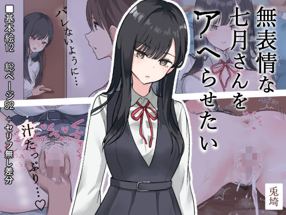 【To LOVEる エロ同人】 無表情な七月さんをアヘらせたい