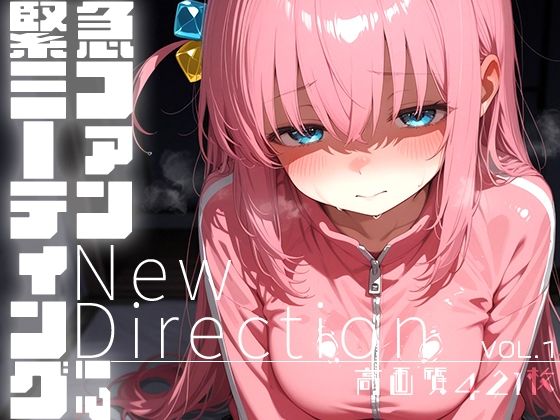 【To LOVEる エロ同人】 緊急ファンミーティング！？ vol.1 -New Direction-