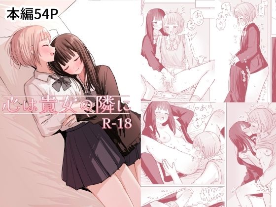 【同人エロ漫画】  心は貴女の隣に