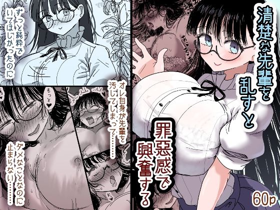 【エロ同人】 清楚な先輩を乱すと罪悪感で興奮する
