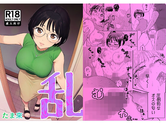 【同人エロ漫画】  乱
