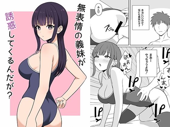 【To LOVEる エロ同人】 無表情な義妹が誘惑してくるんだが？