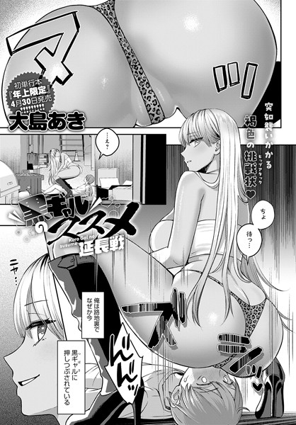 【エロ漫画】 黒ギャルのススメ 延長戦  大島あき
