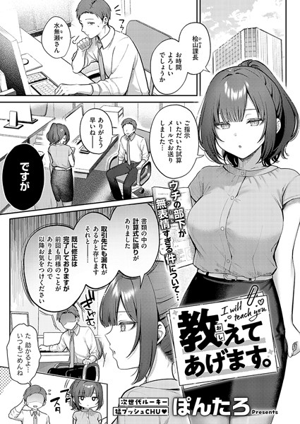 【エロ漫画】 教えてあげます。  ぽんたろ