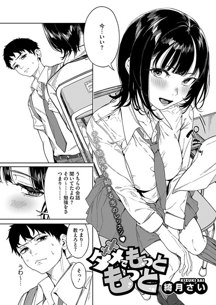 【エロ漫画】 ダメでもっともっと  綺月さい
