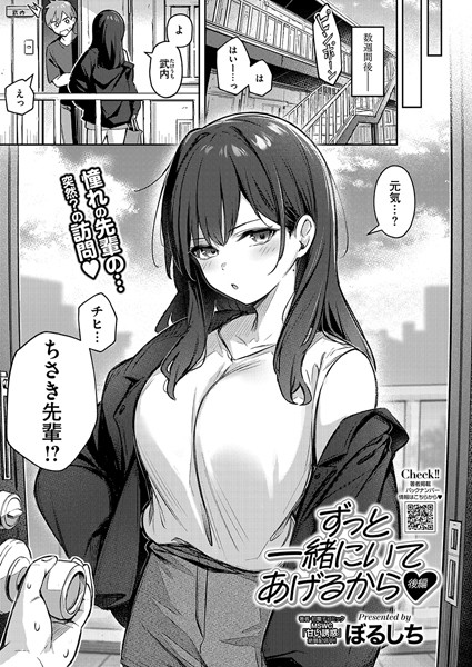 【エロ漫画】 ずっと一緒にいてあげるから 後編  ぼるしち