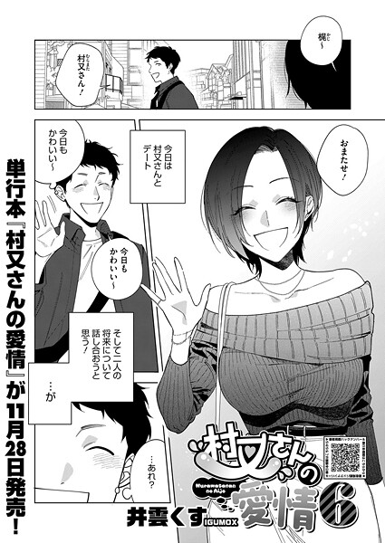 【エロ漫画】 村又さんの愛情 6  井雲くす