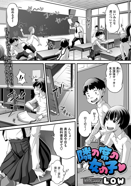 【エロ漫画】 隣の席の女の子  Low