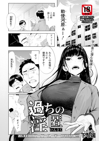 【エロ漫画】 過ちの淫匿 【単話】  下っ端