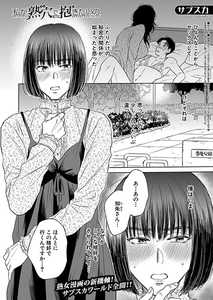 【エロ漫画】 私が熟穴で抱きたいの〈第2話〉 （サブスカ）  サブスカ MUJIN編集部
