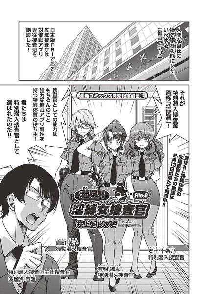 【エロ漫画】 潜入！淫縛女捜査官 File:0  井上よしひさ