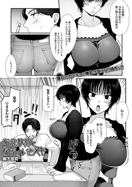 【エロ漫画】 家庭教師と秘密のいきヌキ  桐下悠司 一水社編集部