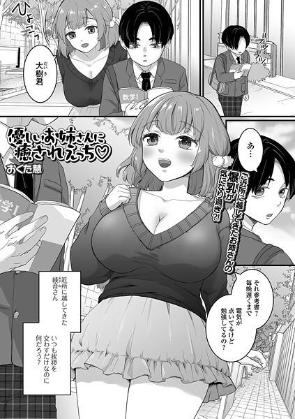 【エロ漫画】 優しいお姉さんに癒されえっち  おくた慧 一水社編集部