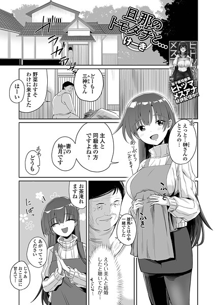 【エロ漫画】 旦那のトモダチと…  けーき 一水社編集部