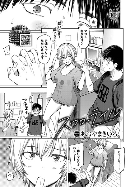 【エロ漫画】 スワローテイル  あおやまきいろ。 コミックバベル編集部
