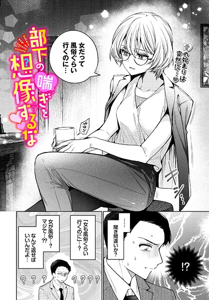 【エロ漫画】 部下の喘ぎを想像するな  ウチガワ コミックバベル編集部