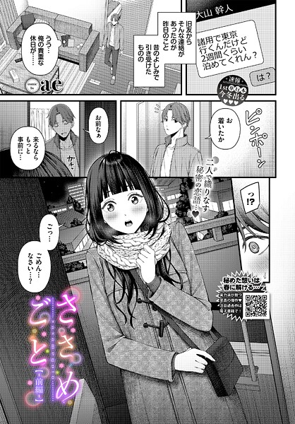 【エロ漫画】 ささめごと-前編-  ae コミックバベル編集部
