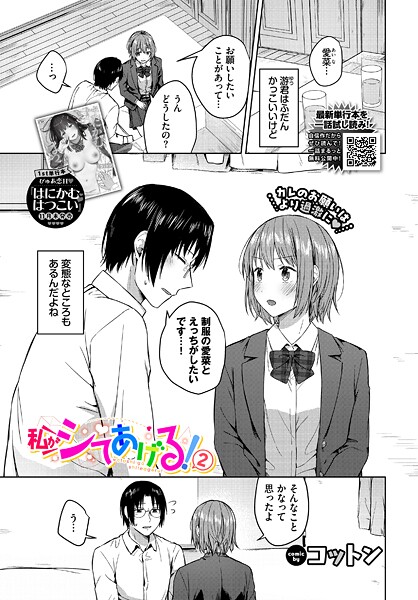 【エロ漫画】 私がシてあげる！2  コットン コミックバベル編集部