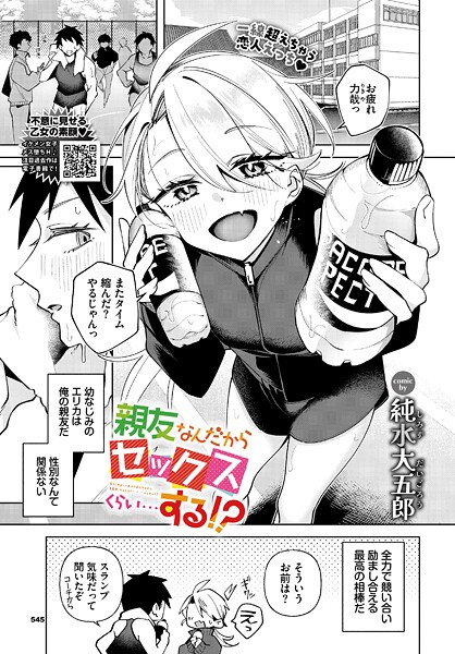 【エロ漫画】 親友なんだからセックスくらい…する！？  純水大五郎 コミックバベル編集部