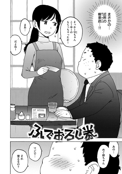 【エロ漫画】 ふでおろし券  かるま龍狼