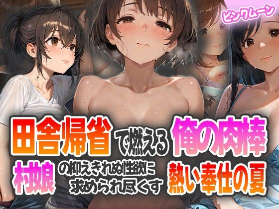 【ワンピース エロ同人】 田舎帰省で燃える俺の肉棒〜村娘の抑えきれぬ性欲に求められ尽くす熱い奉仕の夏〜