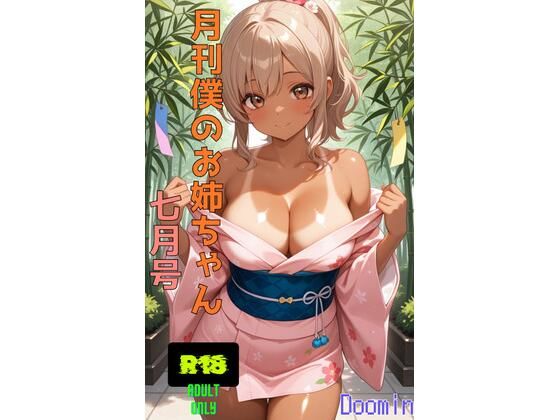 【ワンピース エロ同人】 月刊僕のお姉ちゃん7月号