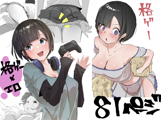 【エロ同人】  学校で格ゲーが流行った話