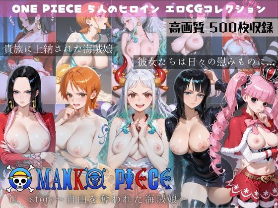【ワンピース エロ同人】 OMANKO PIECE if story 〜自由を奪われた海賊娘〜