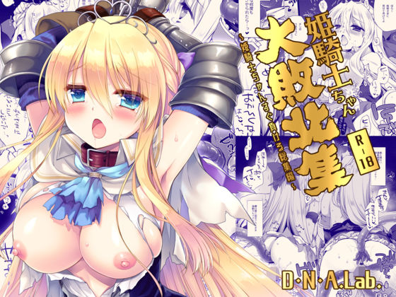 【エロ同人】  姫騎士ちゃん大敗北集 ミヤスリサside
