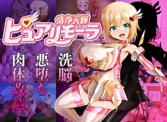 【エロ同人】 清浄天輝ピュアリモーラ