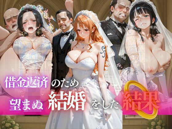 【ワンピース エロ同人】 借金返済のため望まぬ結婚をした結果vol.2