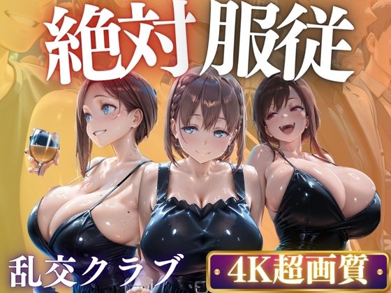 【エロ同人】 個々のクラブは何かが違う？爆乳女子をハメ倒し