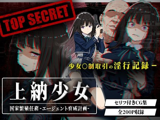 【エロ同人】 上納少女〜井ノ上た○な編〜