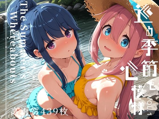 【エロ同人】 巡る季節と心模様 vol.1 -The Summer’s Whereabouts-