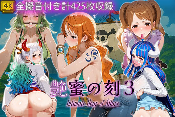 【ワンピース エロ同人】 艶蜜の刻3-ワン〇ース編-