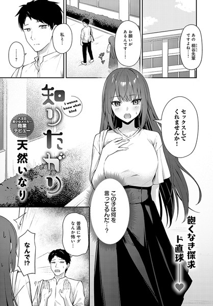 【エロ漫画】 知りたがり  天然いなり