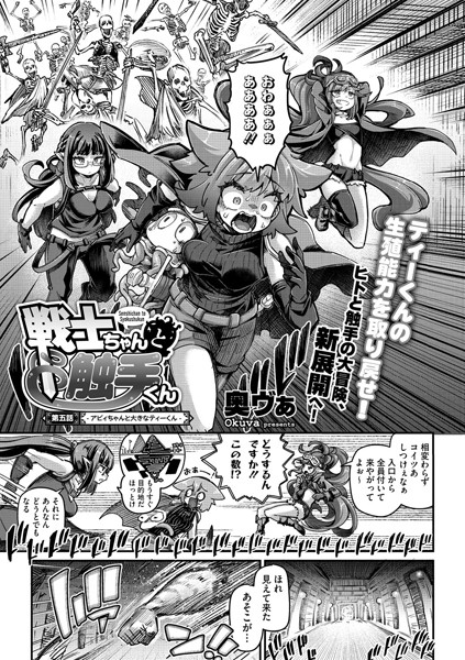 【エロ漫画】 戦士ちゃんと触手くん 第五話  奥ヴぁ