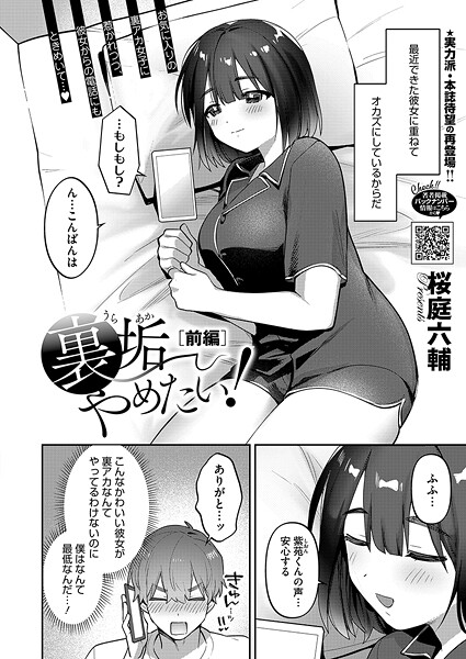 【エロ漫画】 裏垢やめたい！ 前編  桜庭六輔