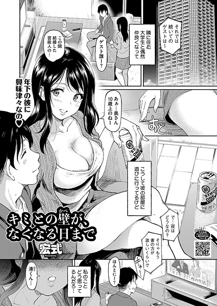 【エロ漫画】 キミとの壁が、なくなる日まで  宏式