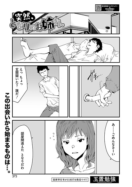 【エロ漫画】 突然、となりのお姉さん  玉置勉強