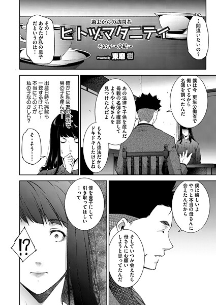 【エロ漫画】 ヒトヅマタニティ その9  東磨樹
