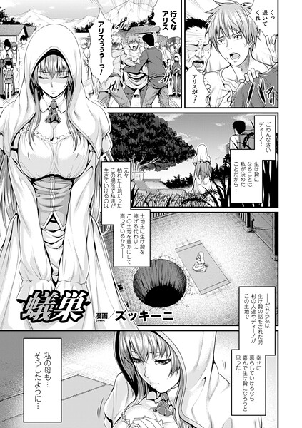 【エロ漫画】 蟻巣【単話】  ズッキーニ