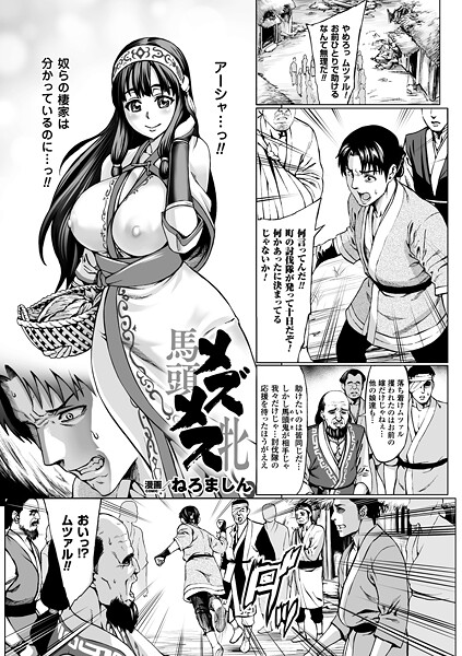 【エロ漫画】 メズメス【単話】  ねろましん