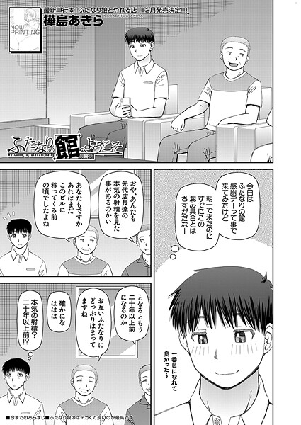 【エロ漫画】 ふたなりの館へようこそ〈最終話〉 （樺島あきら）  樺島あきら MUJIN編集部