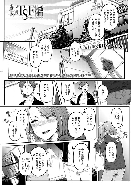 【エロ漫画】 僕らのTSF物語〜最終話 ◎の未来〜 （ポリウレたん）  ポリウレたん MUJIN編集部